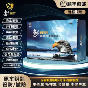 抵押车防盗器防丢神器鹰眼安防五代GPS安防报警器安保系统防拖车