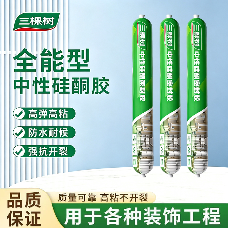 三棵树中性硅酮密封胶防水防霉										