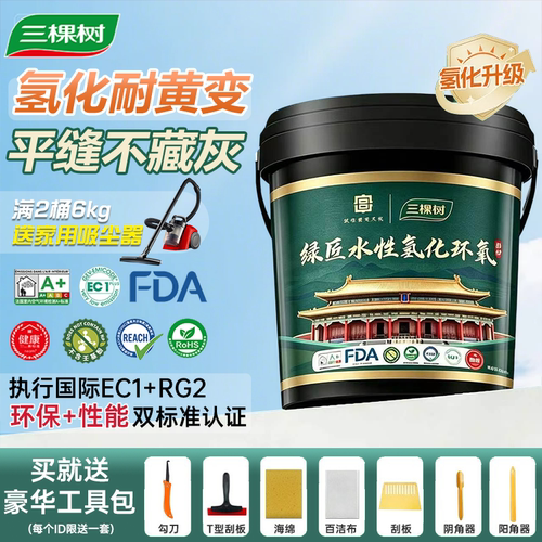 三棵树氢化氢化耐黄变彩砂