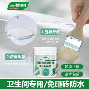 三棵树免砸砖室内透明防水胶厨房卫生间瓷砖缝隙专用补漏防水涂料