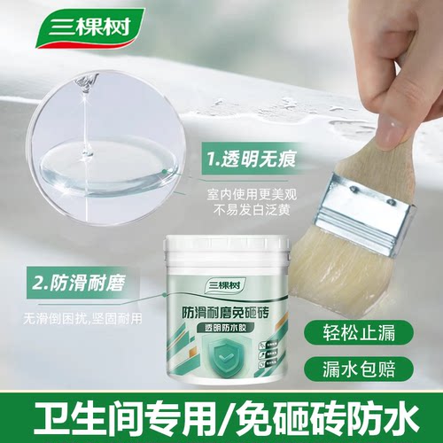 三棵树免砸站厨卫专用净味环保