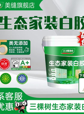 三棵树生态健康白乳胶木工板沾胶高粘力手工胶DIY环保强力胶大桶