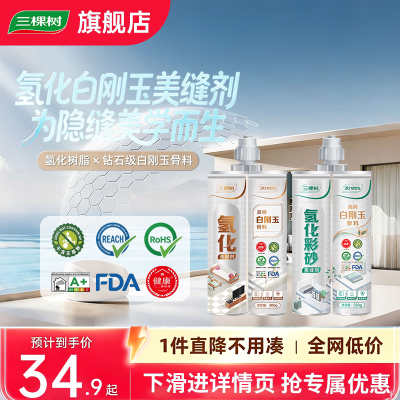 三棵树白刚玉环氧彩砂美缝剂图片