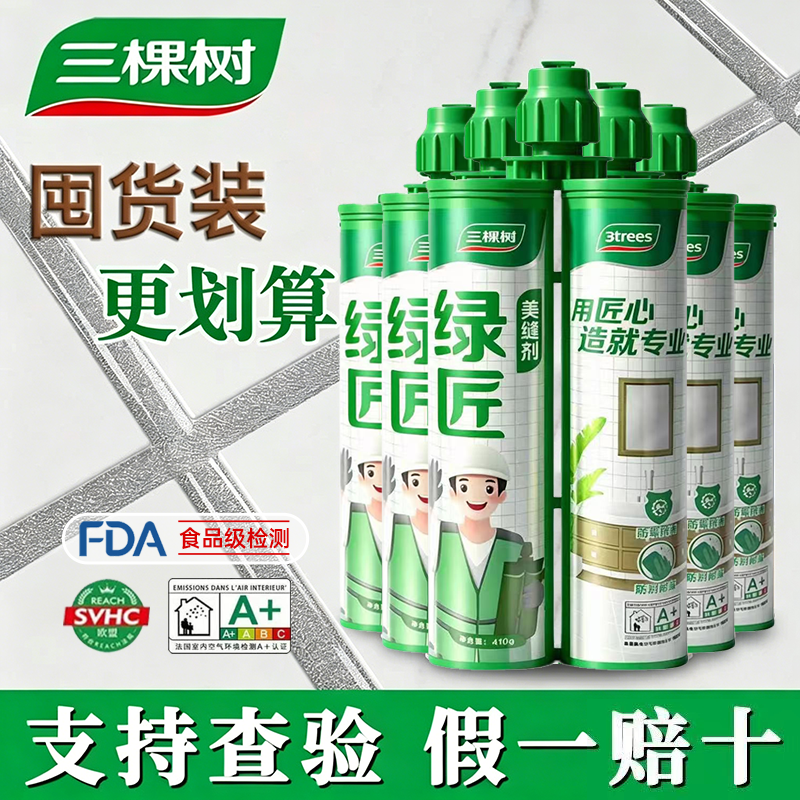 三棵树美缝剂批发瓷砖地砖地板专用填充填缝剂家用防水防霉卫生间