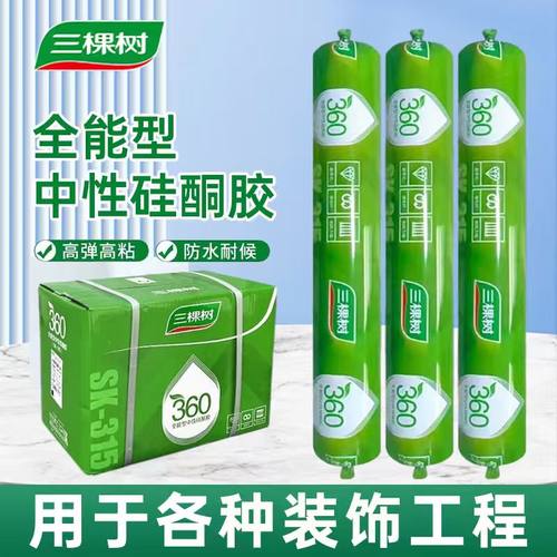 三棵树中性硅酮结构胶防水防霉