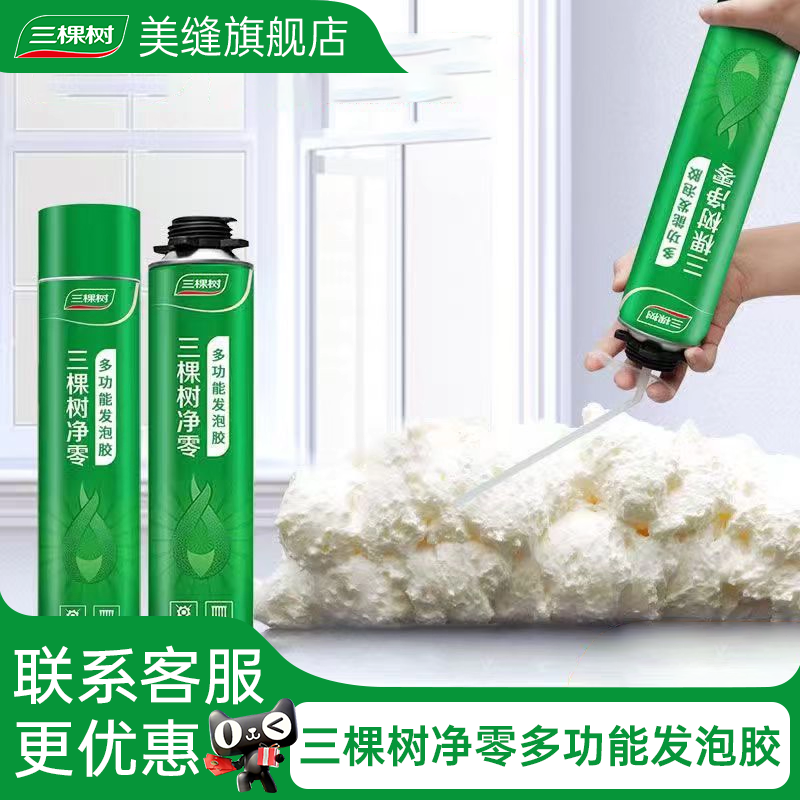 三棵树泡沫填缝剂聚氨酯发泡胶膨胀发泡剂防水填充剂泡沫胶门窗