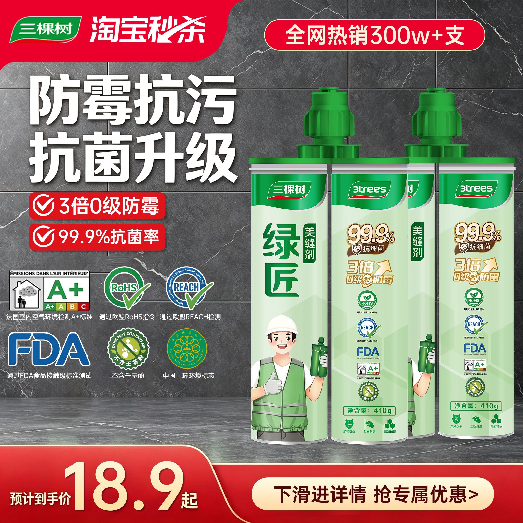 三棵树美缝剂防霉抗菌、地暖可用图片