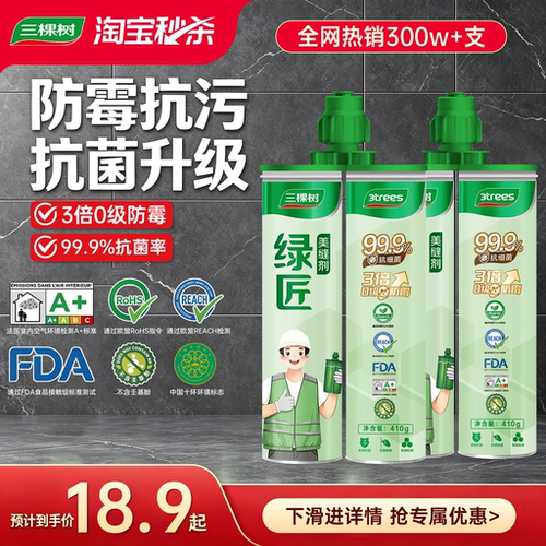 三棵树美缝剂防霉抗菌、地暖可用