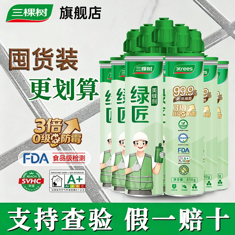 三棵树美缝剂胶瓷砖地砖地板专用填充填缝剂skshu家用防水卫生间