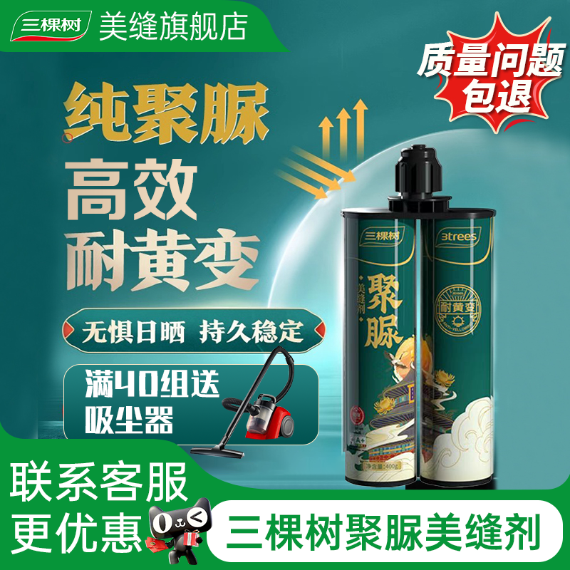 聚脲美缝剂强力耐晒坚固耐用