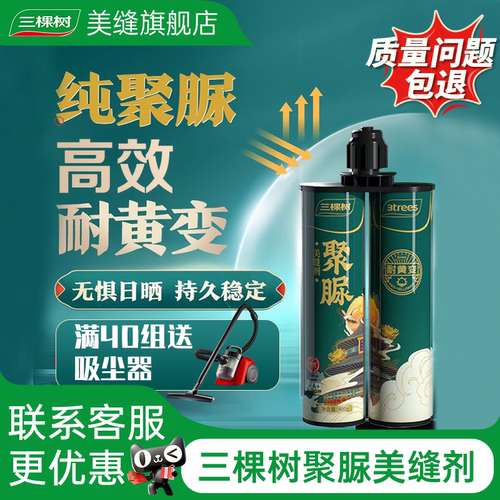 聚脲美缝剂强力耐晒坚固耐用
