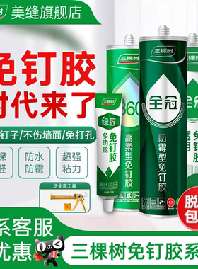 三棵树免钉胶强力胶粘墙面置物架卫生间玻璃胶免打孔胶水木工专用