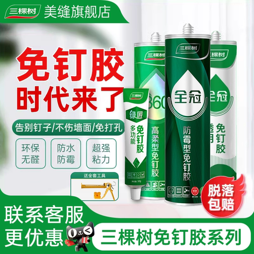 防水防霉粘接力强三棵树免钉胶