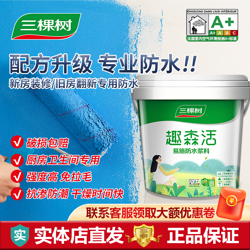 卫生间防水涂料防水防潮