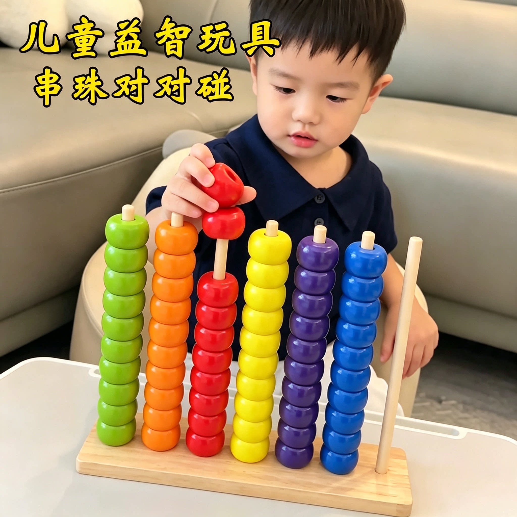 蒙氏早教串珠对对碰颜色配对儿童专注力益智玩具积木男女孩2一3岁