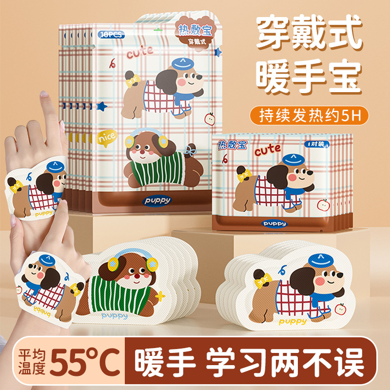 腊肠狗穿戴式暖手贴自发热神器