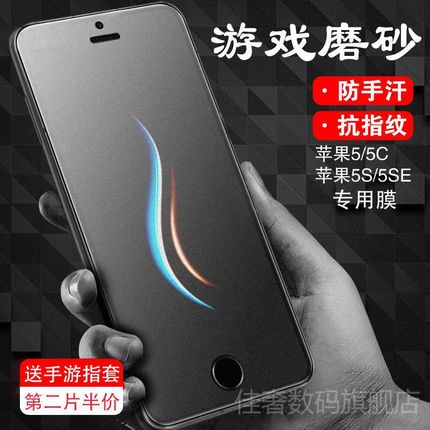 适用于苹果5磨砂钢化膜iPhoneSE全屏抗蓝光5C手机膜5S/5SE防摔防手汗