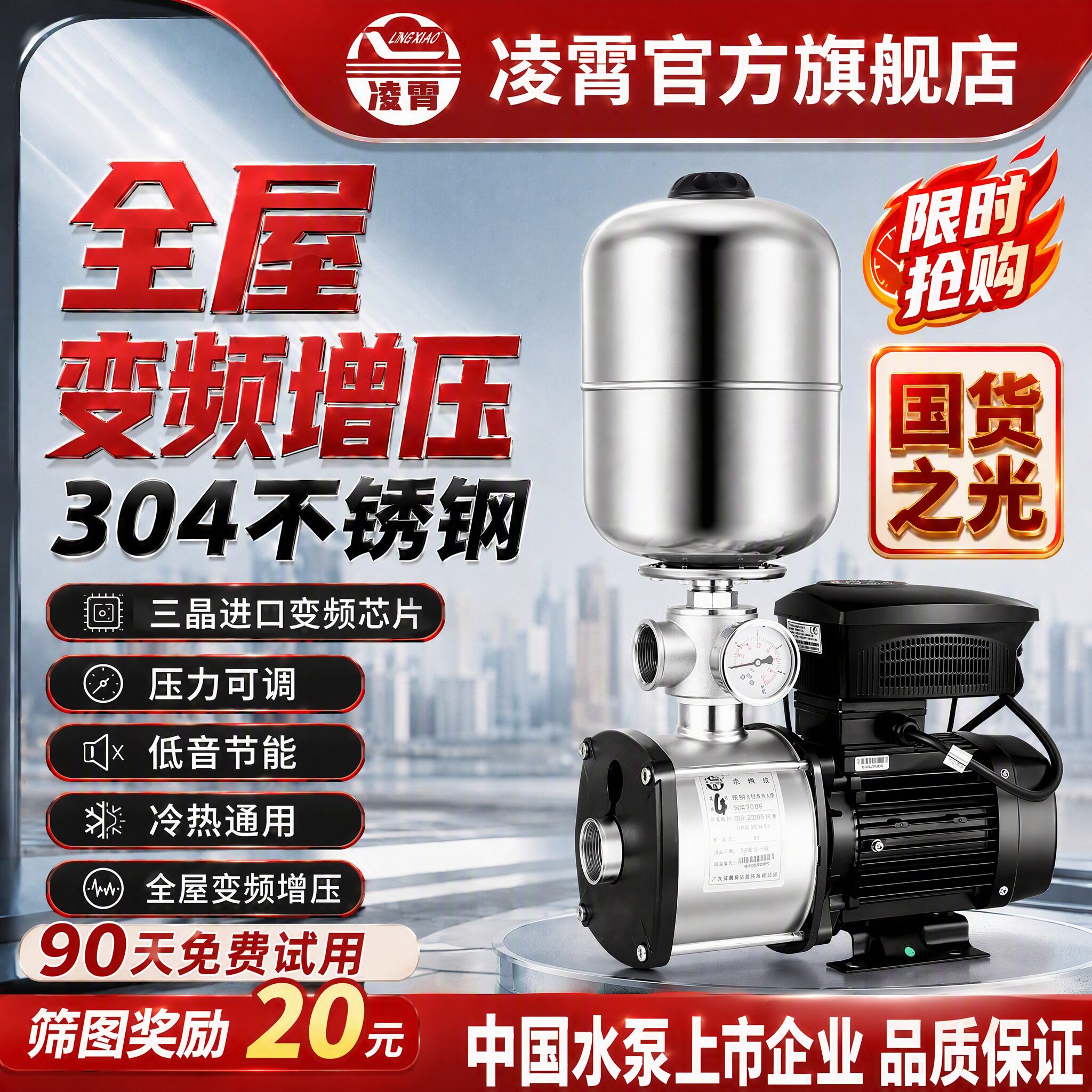 凌霄全不锈钢变频增压泵恒压供水