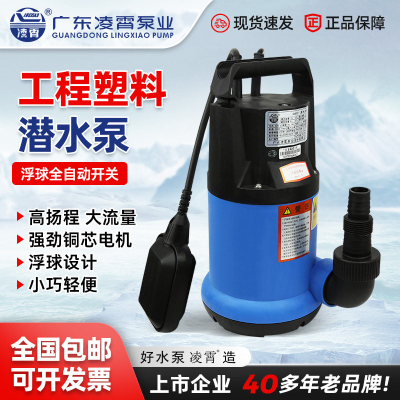 景观抽水泵带浮球自动
