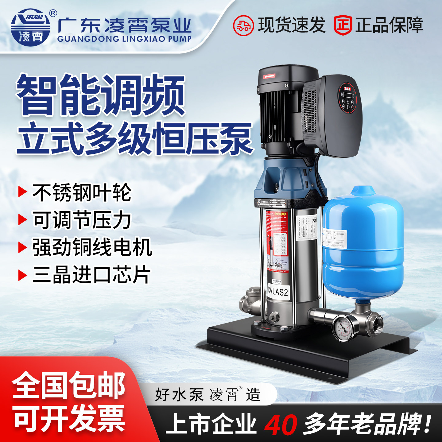 凌霄不锈钢变频增压泵立式多级离心380V二次恒压供水高层电动水泵