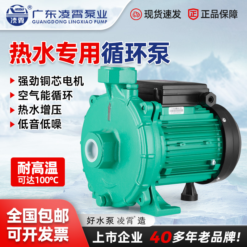 凌霄耐高温热水循环泵PLX加压泵