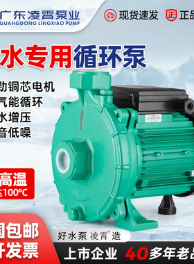 凌霄热水循环泵PLX太阳能增压自来水空气能循环离心单相家用水泵