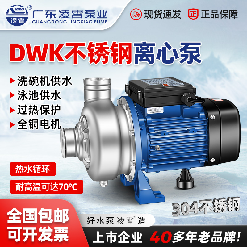 凌霄洗碗机专用离心泵开式叶轮