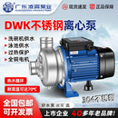 循环增压泵耐腐蚀220 凌霄不锈钢DWK离心泵洗碗机专用开式 380水泵