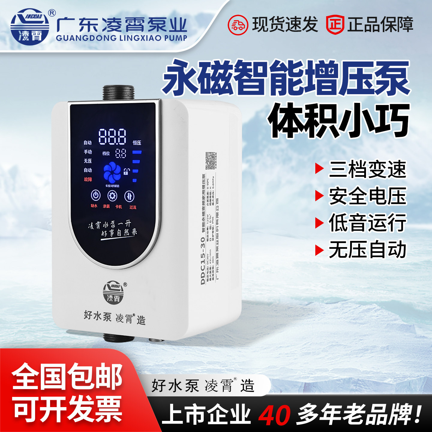 凌霄小型智能家用增压泵全自动永磁自来水燃气热水器热水加压水泵