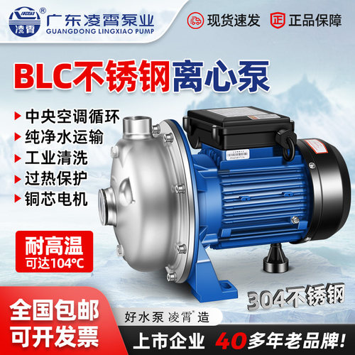 凌霄不锈钢热水循环泵220v/380v