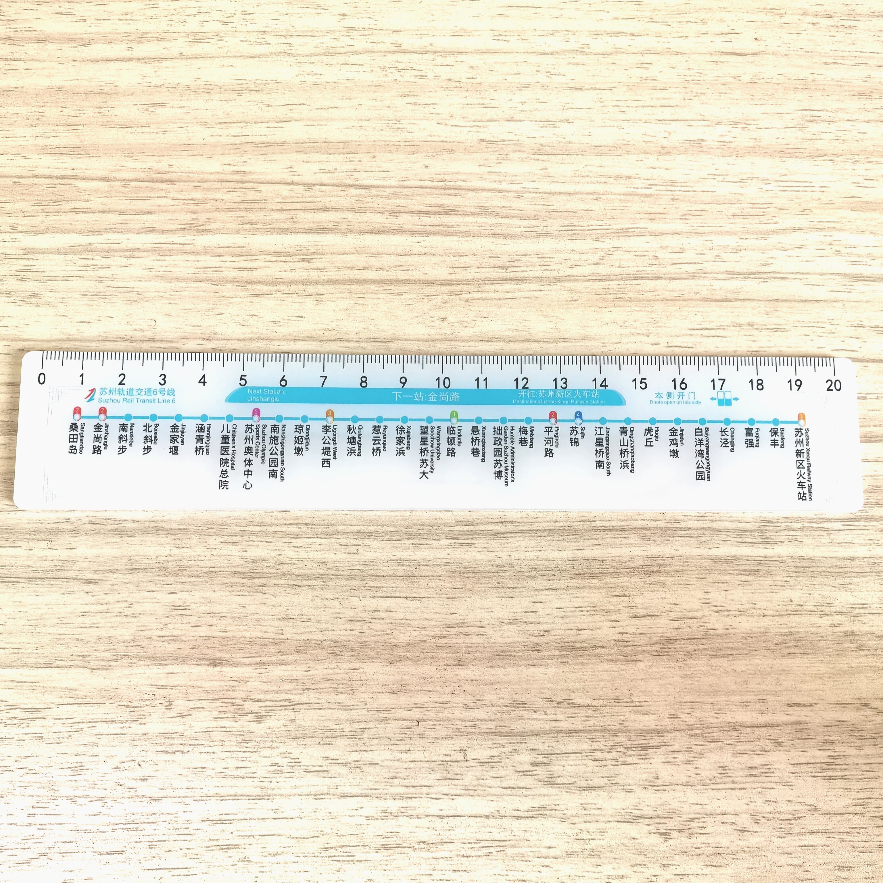 苏州地铁文创直尺旅游伴手礼合肥无锡常州徐州地铁南通芜湖地铁