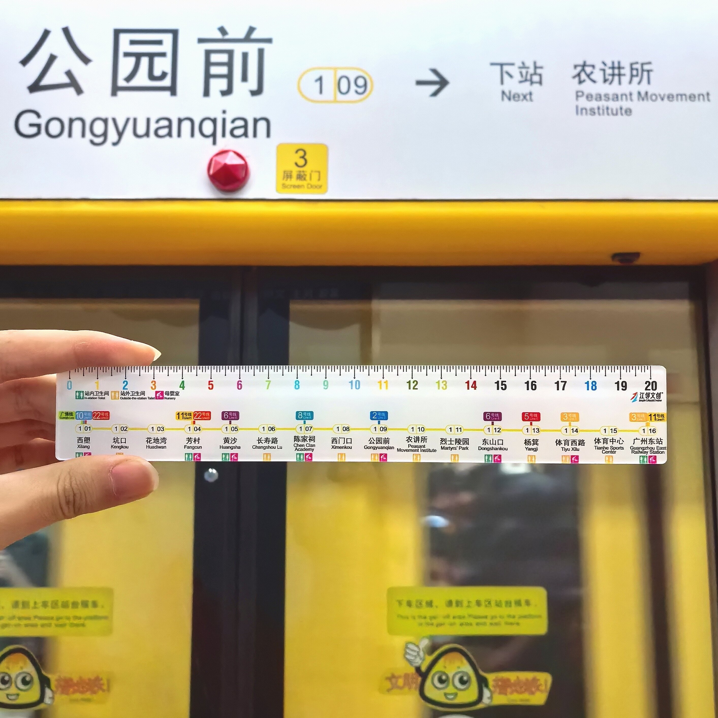广州羊角地铁佛山地铁文创直尺