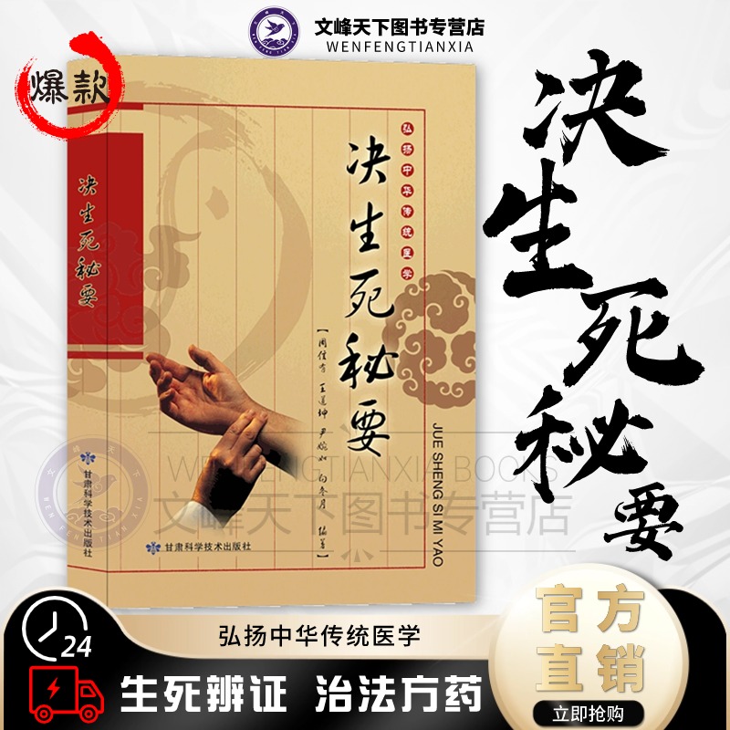 【文峰天下】决生死秘要正版中医基础理论诊断学周信友诊治奇难杂症理论与经验急症生死辨证治法方药经脉经络望色辨神书籍