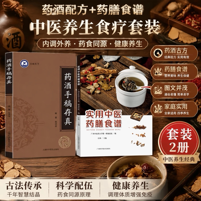 【文峰天下】药酒手稿存真 中华药酒配方对症祛百病 中医药酒配制药方书 内调外养 药食同源 健康养生 科学配伍 古法传承 中医经典