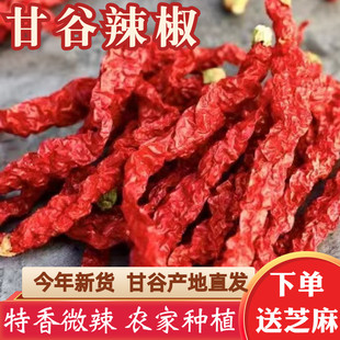 甘谷辣椒干辣椒条甘肃天水麻辣烫特香微辣辣椒整颗辣椒条 包邮