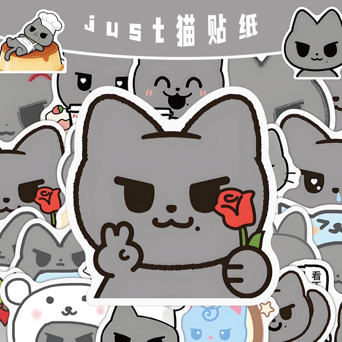 可爱卡通柳智敏just猫贴纸图片