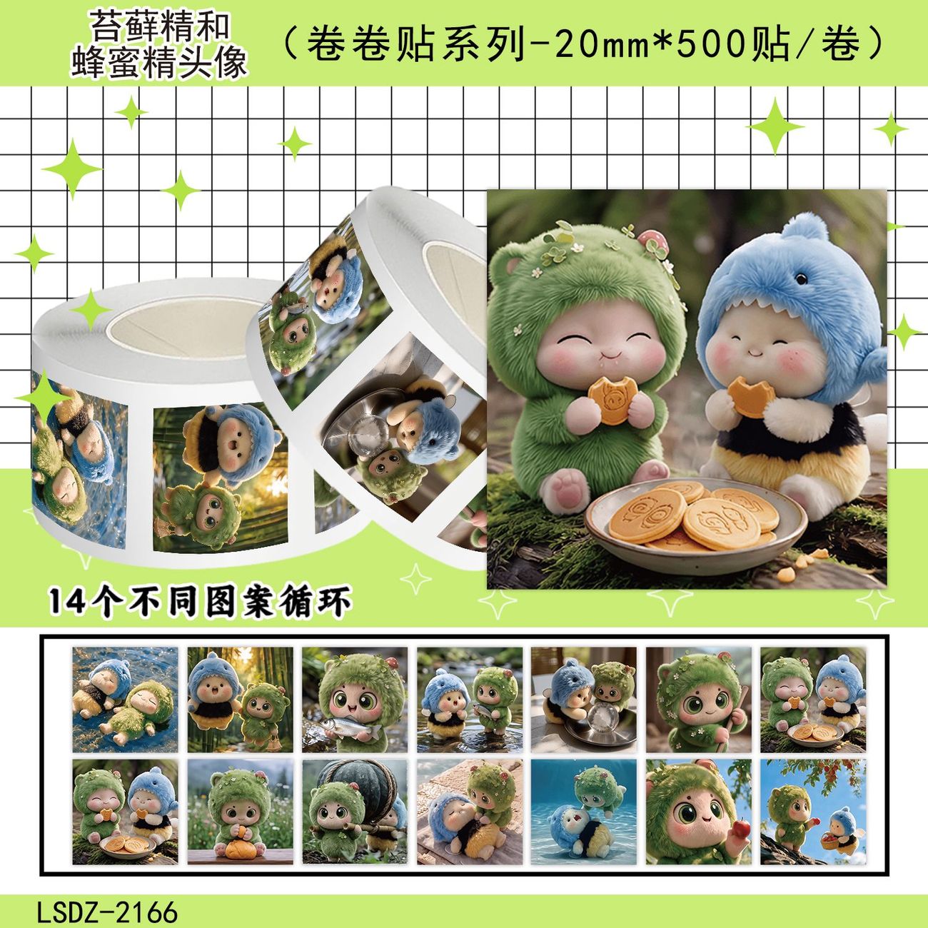 2000贴苔藓精和蜂蜜精头像卷卷贴可爱卡通趣味笔记本手机装饰贴画