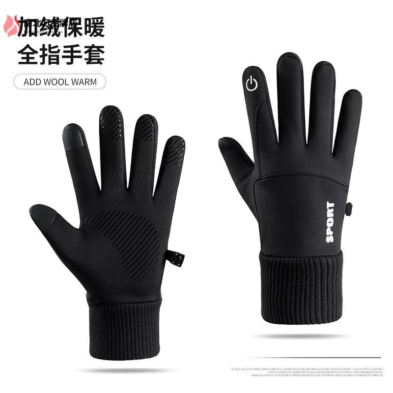 秋冬加绒保暖触屏骑行手套