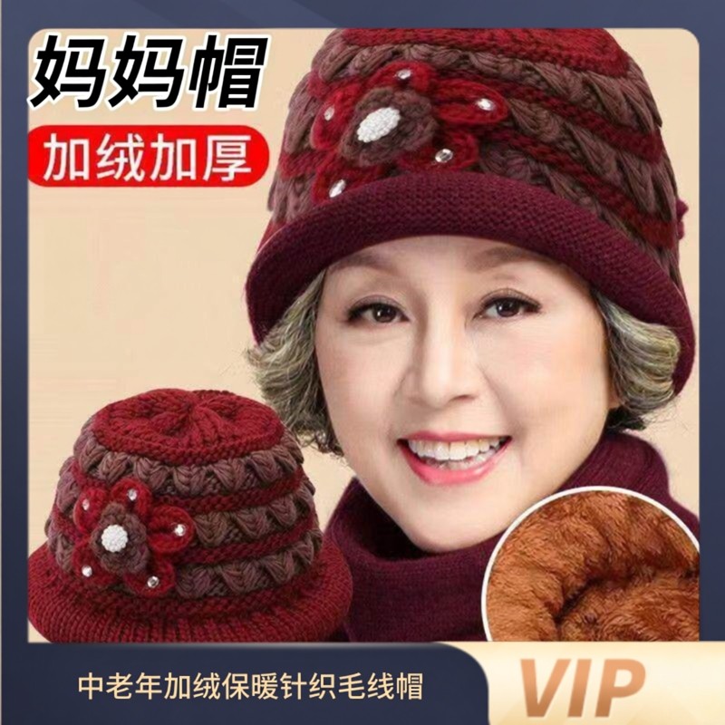 老年人冬季帽子奶奶针织保暖老太太渔夫帽中老年加绒厚毛线帽,服饰配件/皮带/帽子/围巾,中老年服配,淘宝优惠券,粉丝福利购,淘宝优惠卷