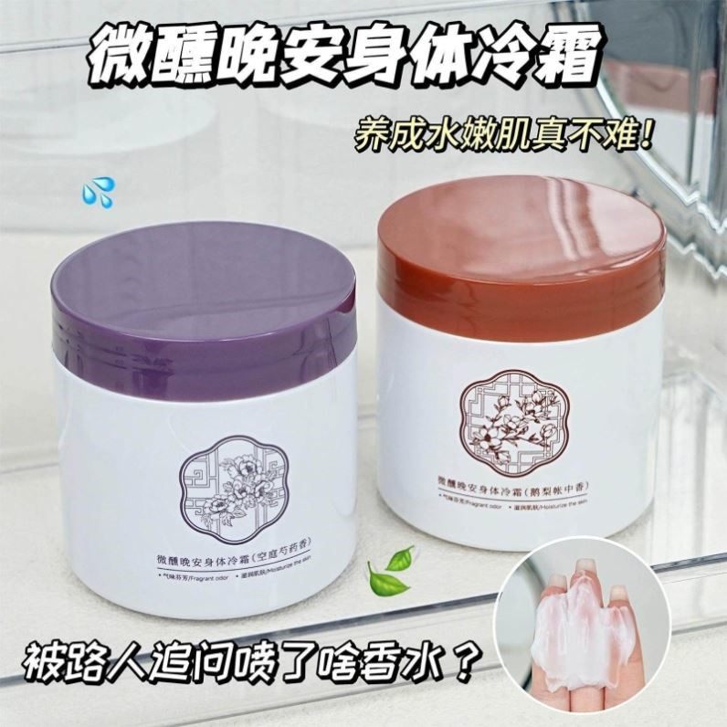 晚安身体冷霜身体乳补水保湿滋润夏季清爽不粘腻学生灌装润肤霜