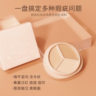 Biya比雅三色遮瑕膏遮盖黑眼圈法