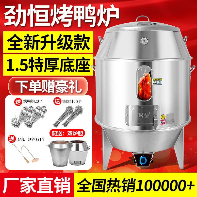 劲恒烤鸭炉商用燃气烤鸡炉火山石烧鸭炉子烧鹅炉木炭烧腊炉烧鸡炉