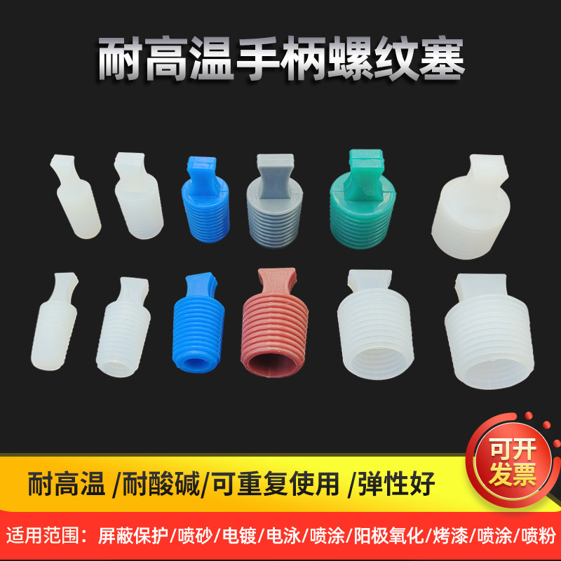 电泳喷塑塞子耐高温硅胶堵头图片