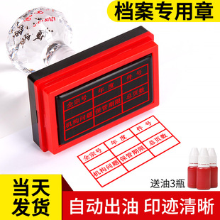 档案印章刻章光敏新规范文书档号章文档科技档案归档编号序号印章定做保管期限日期章印制作六空格年限件号章