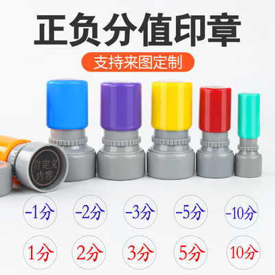 加减印章1分10值数值章 老师批改作教师教学用印业2打分5分幼儿园奖励分值数字加分印章分数小学生小圆积分