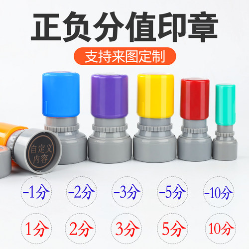加减印章1分10值数值章 老师批改作教师教学用印业2打分5分幼儿园奖励分值数字加分印章分数小学生小圆积分