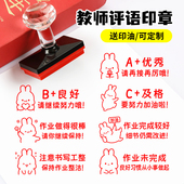教师用长方形手写评语印章定制老师教学鼓励表扬作优秀良好已阅评语表扬奖励评级AB优良数学语文老师批改作业