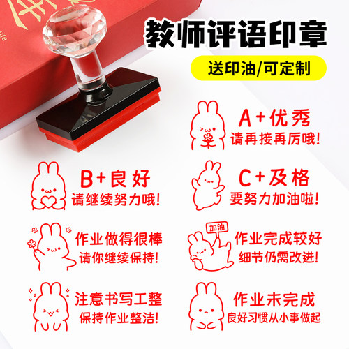教师用长方形手写评语印章