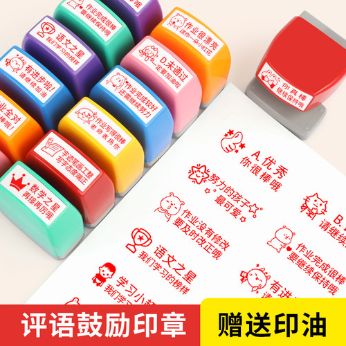 教师批改作业印订正印章奖励印章