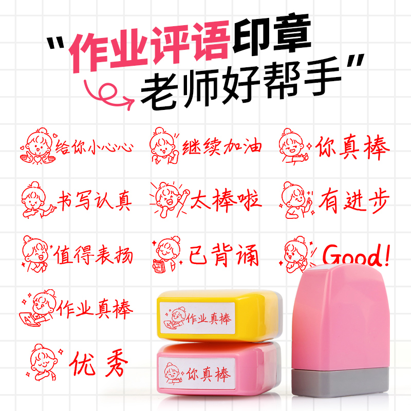 奖励印章教师老师批改作业用